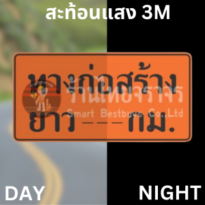 ป้ายทางก่อสร้างยาว....กม.