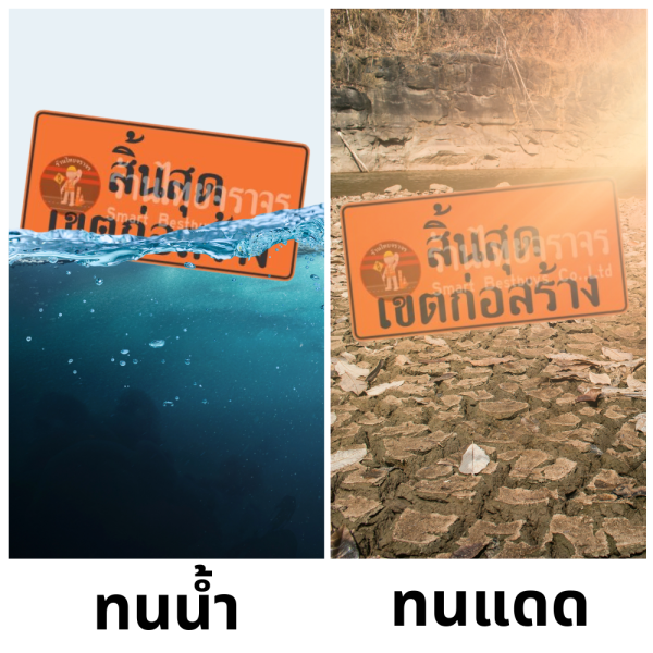 ป้ายสิ้นสุดทางก่อสร้าง