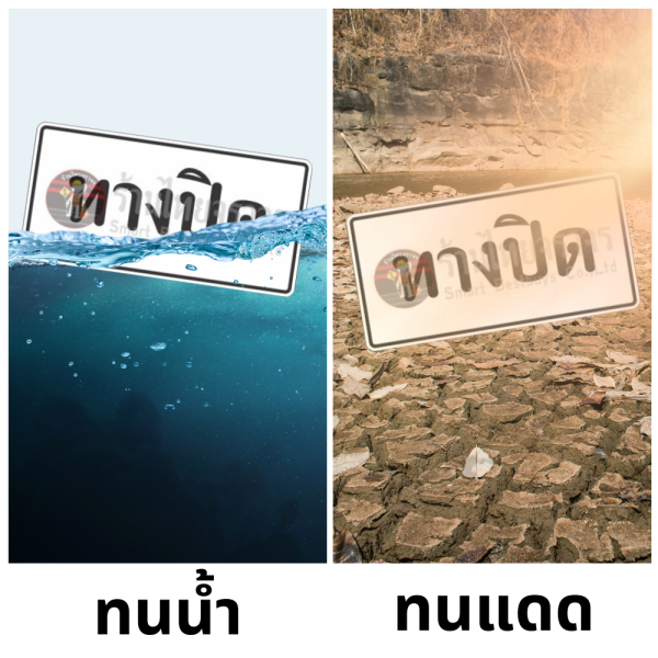 ป้ายทางปิด