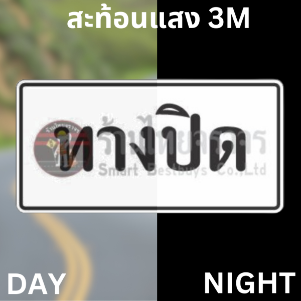 ป้ายทางปิด