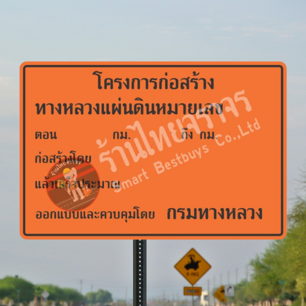 ป้ายโครงการก่อสร้าง