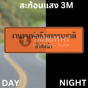 ป้ายงานวางท่อก๊าซธรรมชาติข้างหน้า