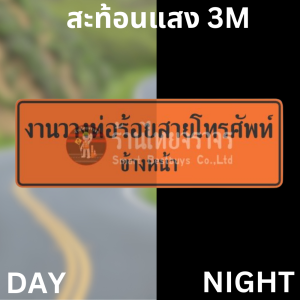 ป้ายงานวางท่อร้อยสายโทรศัพท์