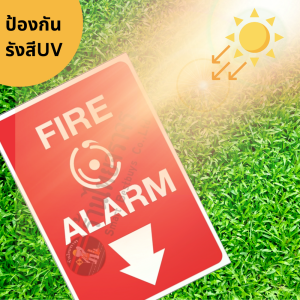 ป้าย FIRE ALARM