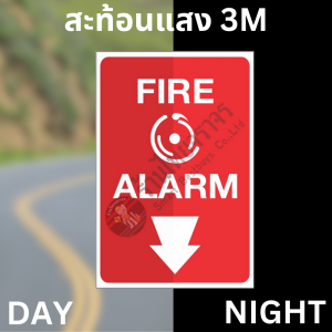 ป้าย FIRE ALARM