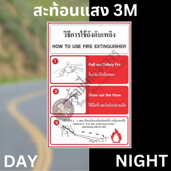 ป้ายวิธีการใช้ดับเพลิง