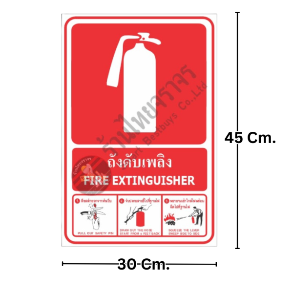 ป้ายถังดับเพลิงและวิธีการใช้งาน