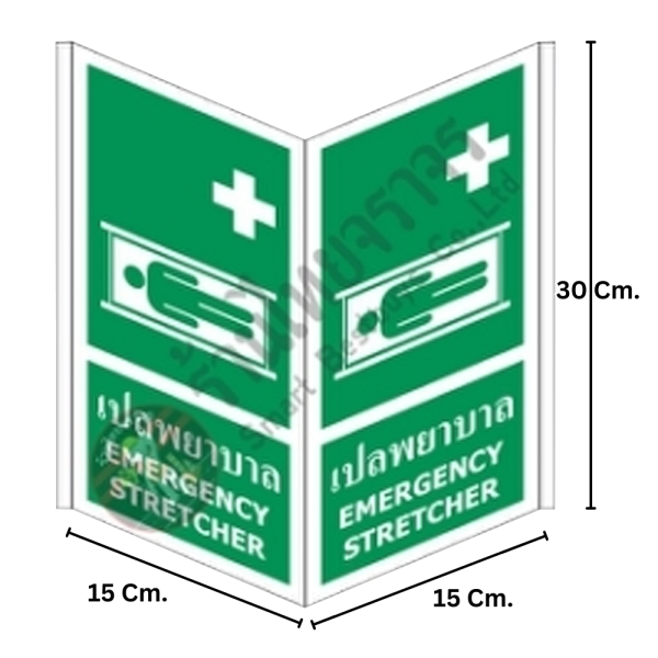 ป้ายเปลพยาบาล