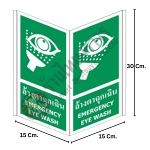 ป้าย ล้างตาฉุกเฉิน