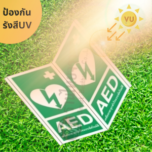 ป้าย AED