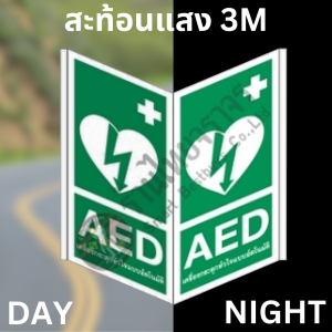 ป้าย AED