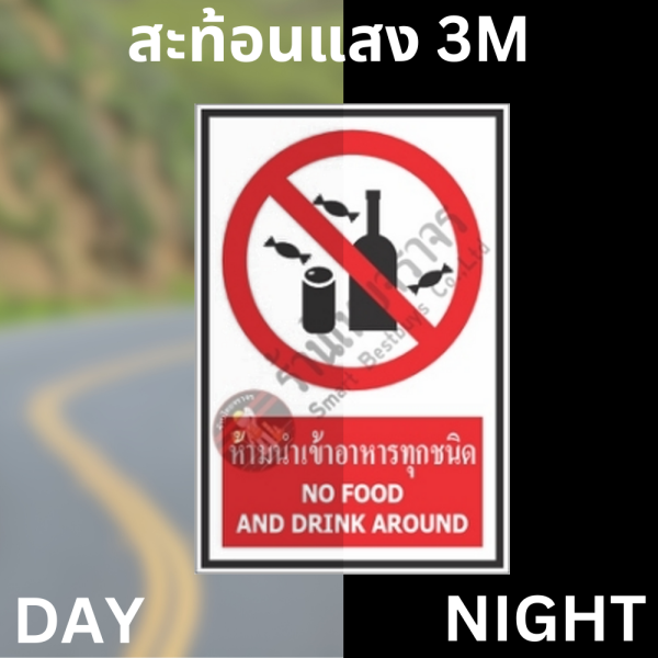 ป้ายห้ามนำเข้าอาหารทุกชนิด