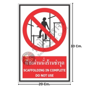 ป้ายห้ามผ่านนั่งร้านชำรุด