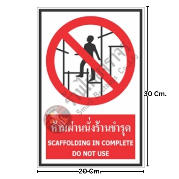 ป้ายห้ามผ่านนั่งร้านชำรุด