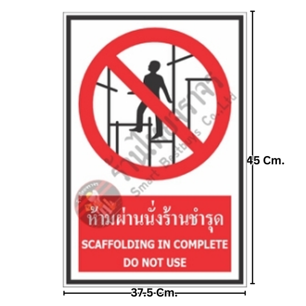 ป้ายห้ามผ่านนั่งร้านชำรุด