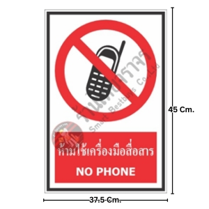 ป้ายห้ามใช้เครื่องมือสื่อสาร