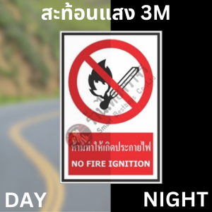 ป้ายห้ามทำให้เกิดประกายไฟ