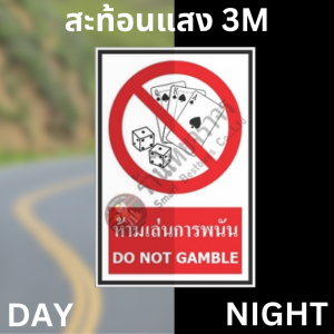 ป้ายห้ามเล่นการพนัน