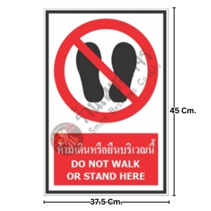 ป้ายห้ามเดินหรือยืนบริเวณนี้