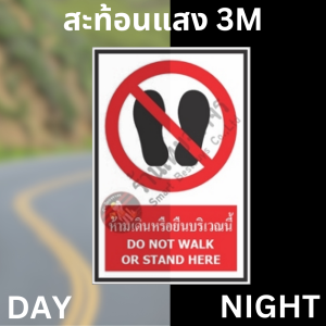 ป้ายห้ามเดินหรือยืนบริเวณนี้