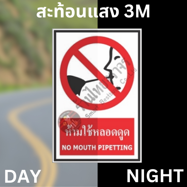 ป้ายห้ามใช้หลอดดูด