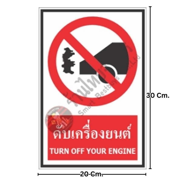 ป้ายดับเครื่องยนต์