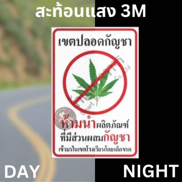 ป้ายเขตปลอดกัญชา