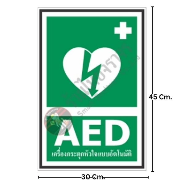 ป้าย AED