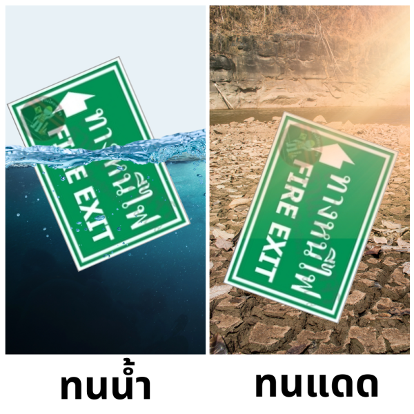 ป้ายทางหนีไฟ