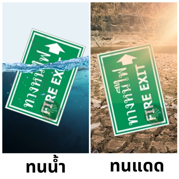 ป้ายทางหนีไฟ