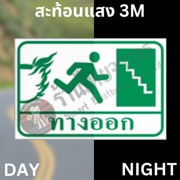 ป้ายทางออก