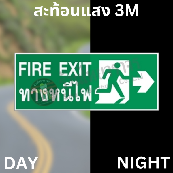 ป้ายทางหนีไฟ