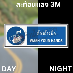 ป้ายต้องล้างมือ