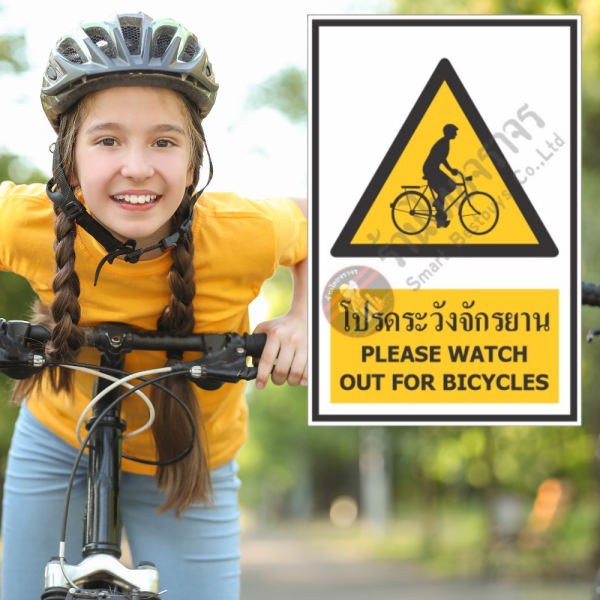 ป้ายโปรดระวังจักรยาน