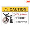 ป้ายระวังอันตราย ROBOT กำลังทำงาน