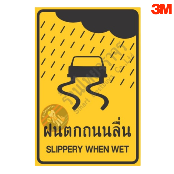 ป้ายฝนตกถนนลื่น