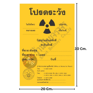 ป้ายโปรดระวัง