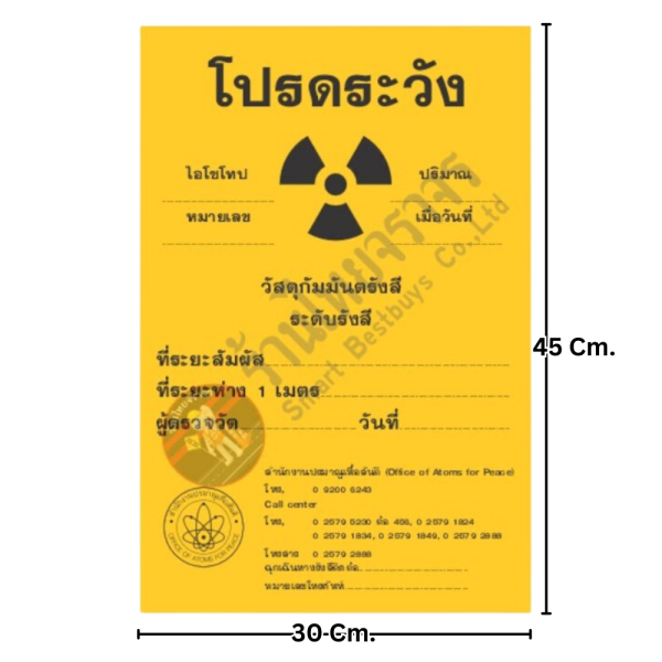 ป้ายโปรดระวัง