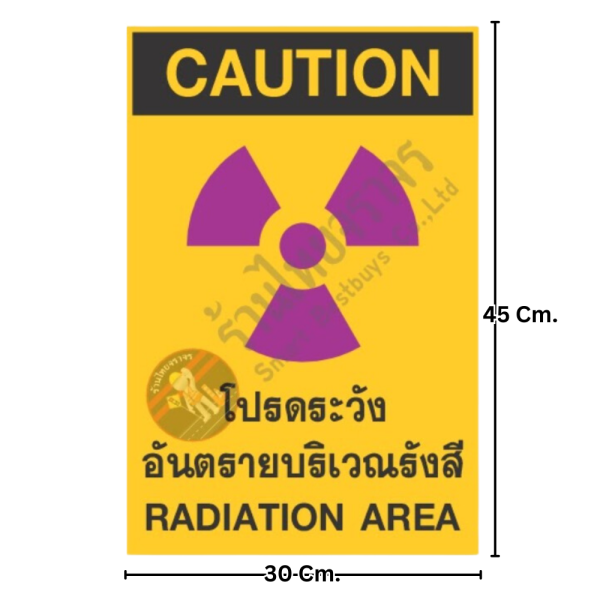 ป้ายโปรดระวังอันตรายบริเวณรังสี