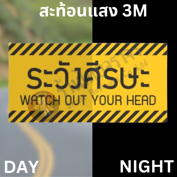 ป้ายระวังศีรษะ