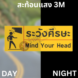 ป้ายระวังศีรษะ