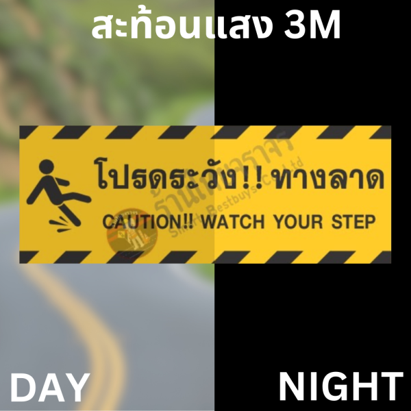 ป้ายโปรดระวังทางลาด