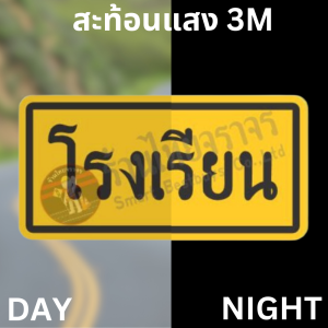 ป้ายโรงเรียน