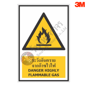 ป้ายระวังอันตรายจากก๊าซไวไฟ