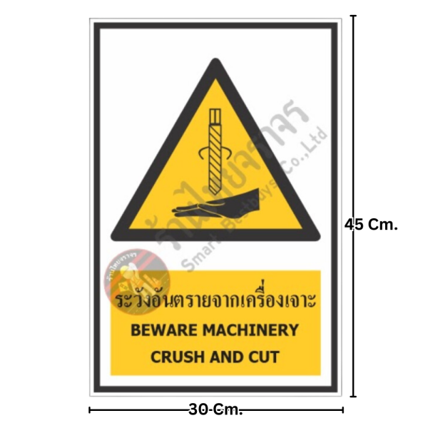 ป้ายระวังอันตรายจากเครื่องเจาะ