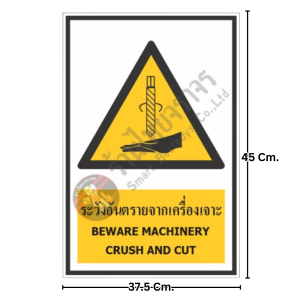 ป้ายระวังอันตรายจากเครื่องเจาะ