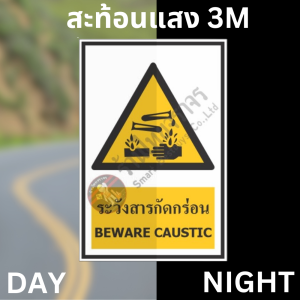 ป้ายระวังสารกัดกร่อน