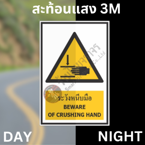 ป้ายระวังหนีบมือ