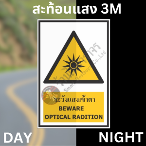 ป้ายระวังแสงเข้าตา