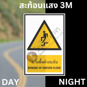 ป้ายระวังพื้นต่างระดับ